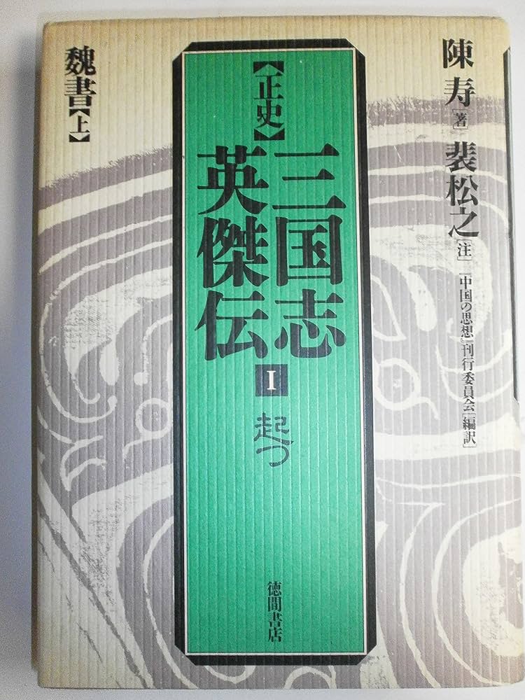 正史　三国志 41cp56xk0pL.jpg_BO30,255,255,